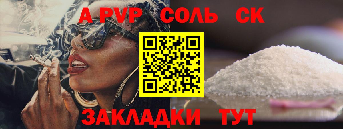 магазин продажи   A-PVP  A-PVP крисы CK  A PVP СК  Ахтубинск  Вход с VPN  А ПВП кристаллы 