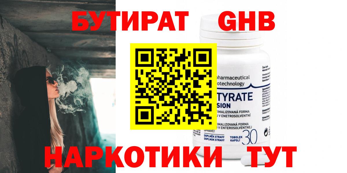 БУТИРАТ буратино Ахтубинск