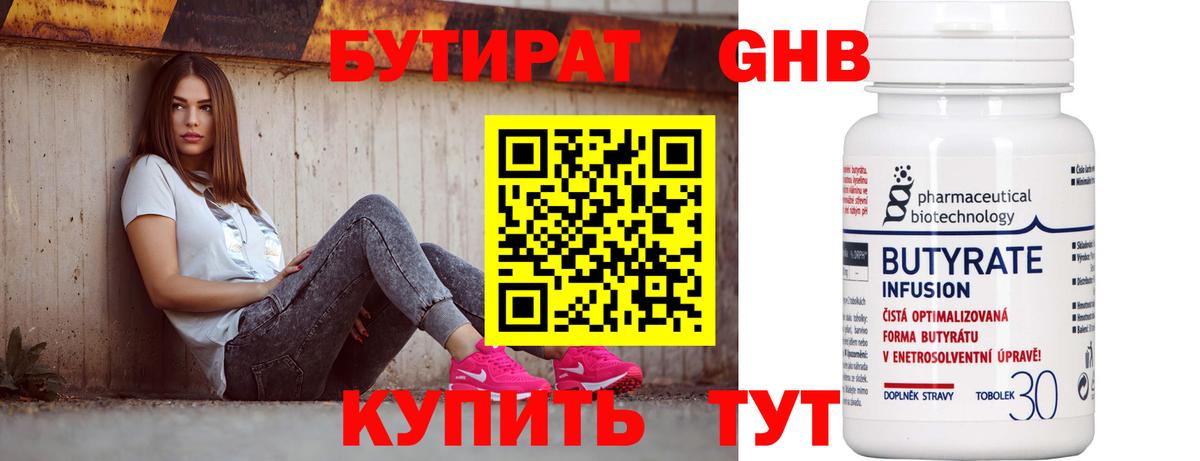 Ахтубинск  БУТИРАТ бутандиол  Вход с VPN 