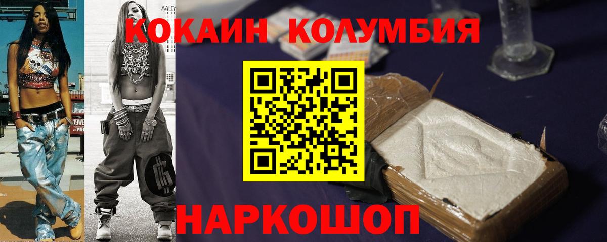 КОКАИН Колумбийский  Вход с VPN  Кокаин 99%  Ахтубинск 