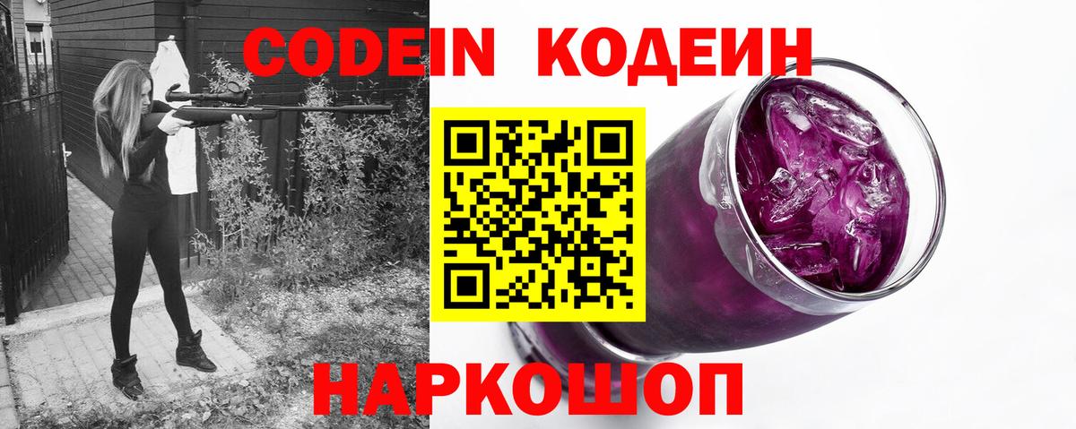 Ахтубинск  Codein напиток Lean (лин)  Вход с VPN 