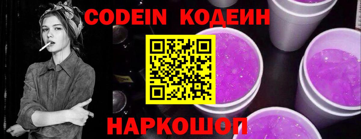 Codein Purple Drank Ахтубинск