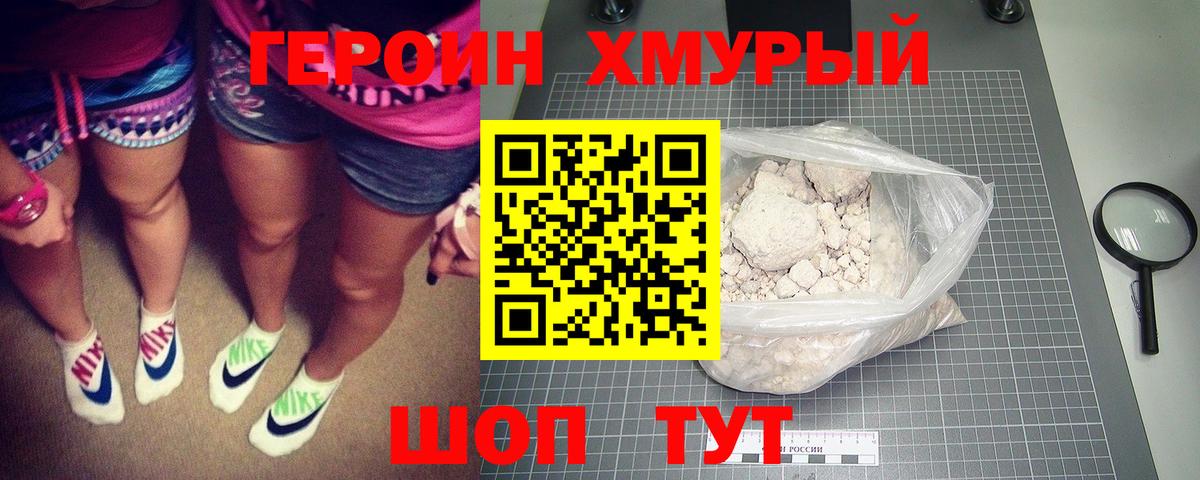 Героин афганец Ахтубинск