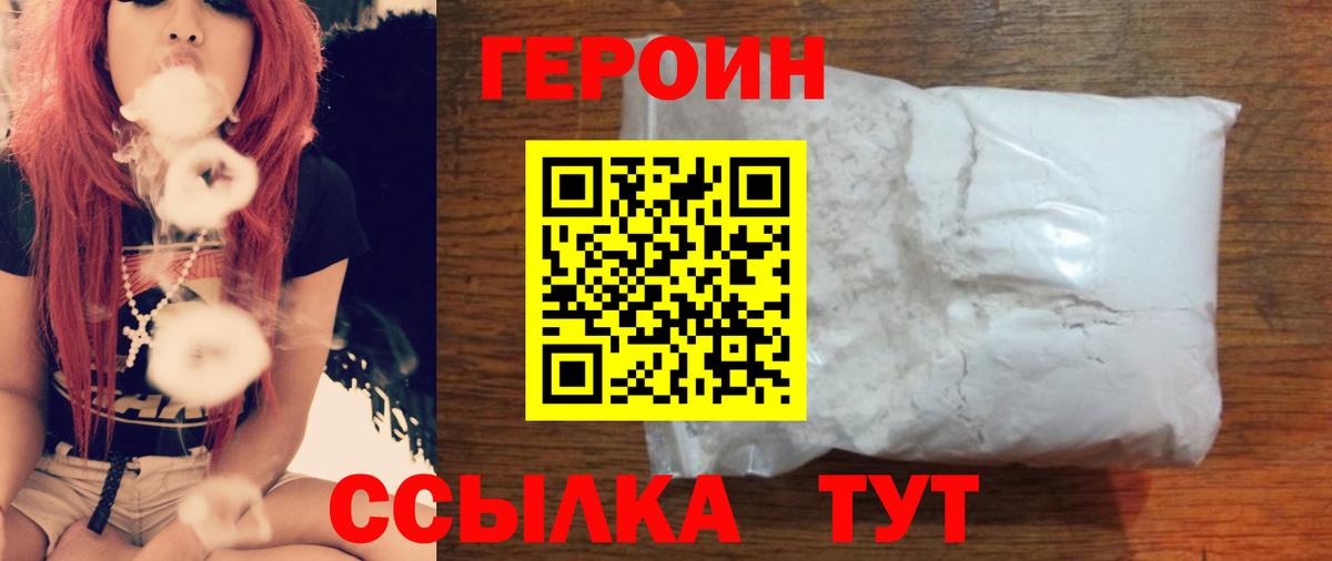 Героин  Героин белый  Вход с VPN  Ахтубинск 