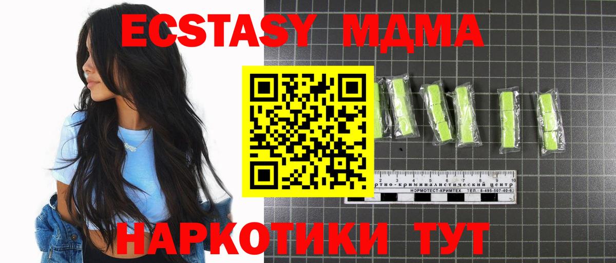 МДМА  MDMA VHQ  Вход с VPN  MDMA Molly  Ахтубинск 