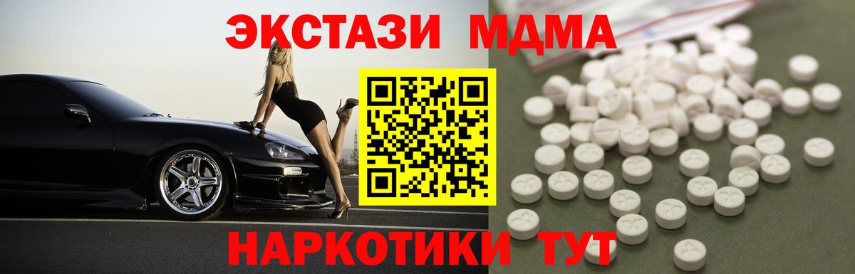 MDMA кристаллы Ахтубинск